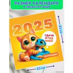 Календарь 2025 год на скрепке 