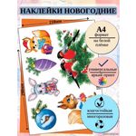 Новогодняя наклейка на белой пленке А4, 