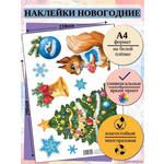 Новогодняя наклейка на белой пленке А4, 