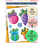 Новогодняя наклейка на белой пленке А4, 