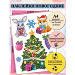 Новогодняя наклейка на белой пленке А4, 