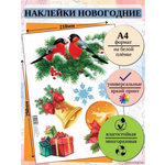 Новогодняя наклейка на белой пленке А4, 