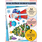 Новогодняя наклейка на белой пленке А4, 