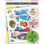 Новогодняя наклейка на белой пленке А4, 