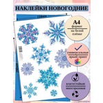 Новогодняя наклейка на белой пленке А4, 