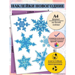 Новогодняя наклейка на белой пленке А4, 