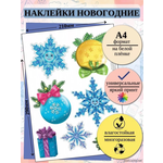 Новогодняя наклейка на белой пленке А4, 