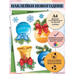 Новогодняя наклейка на белой пленке А4, 