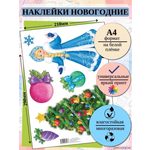 Новогодняя наклейка на белой пленке А4, 