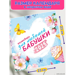 Календарь настенный 2025 год Календарь для любимой бабушки