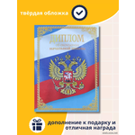 Диплом выпускника об окончании начальной школы. Артикул СА-ДЛ-001